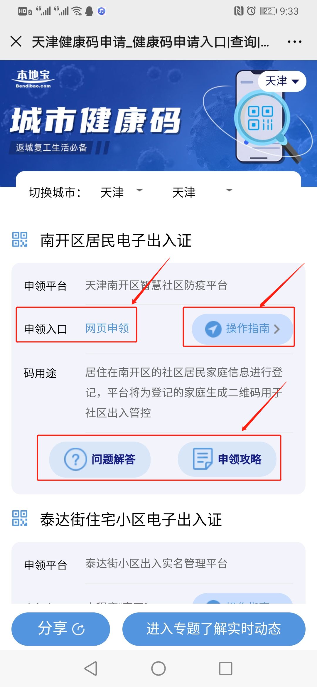 天津版健康码来了!全国87个城市健康码申领系统上线!复工,出行都需要!