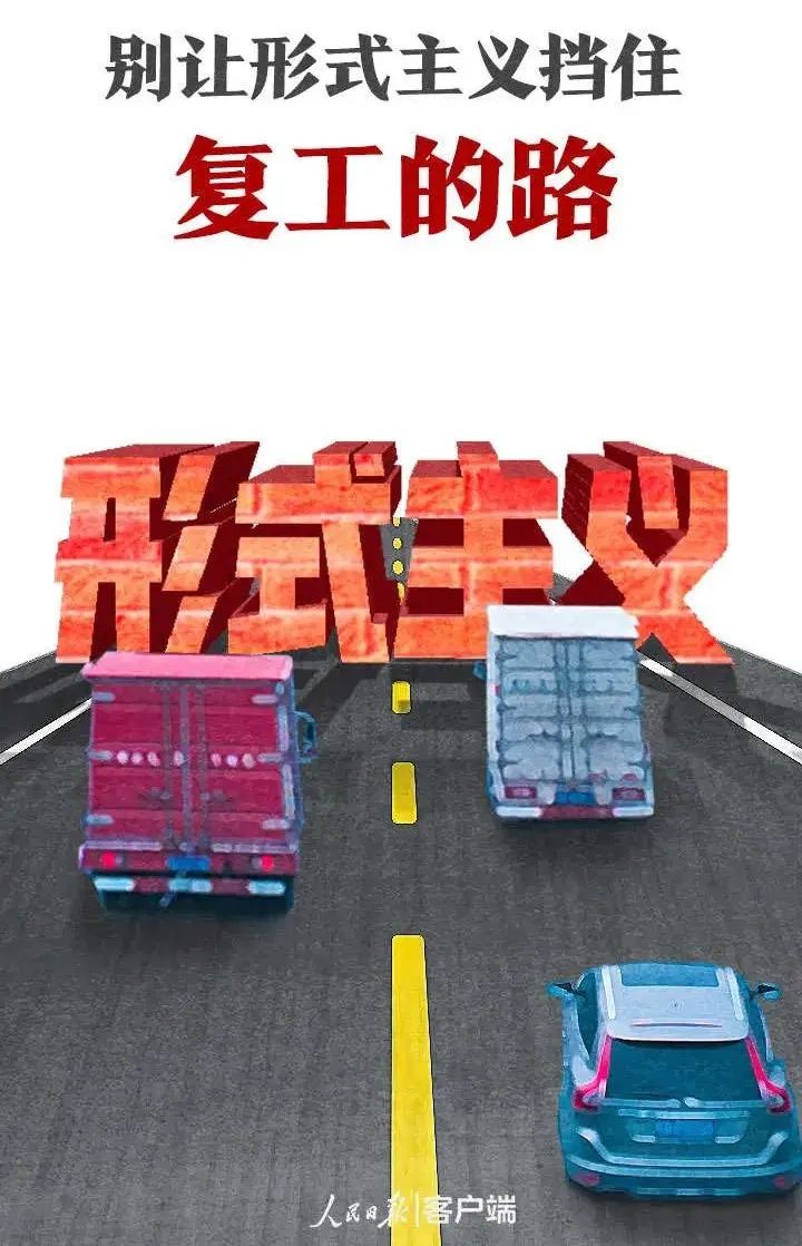 人民日报:复产复工陷入“循环证明”,谁在拖企业后腿?