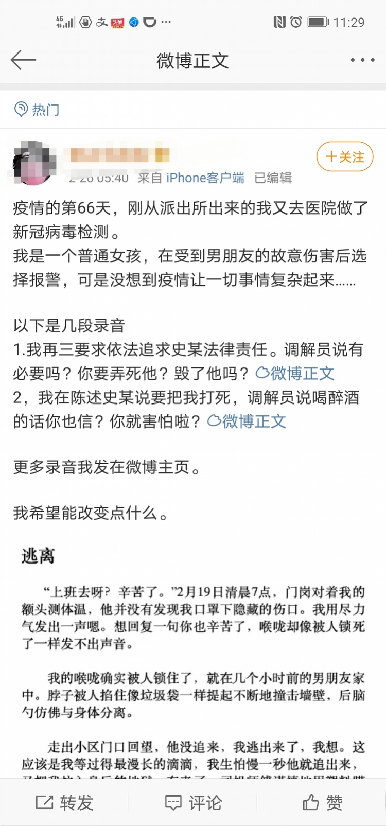 深圳一女子遭到男友殴打，警方通报结果