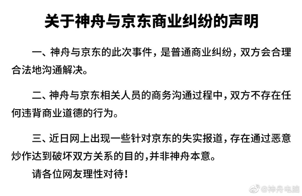 誰都得罪不起，神舟宣布自建商城 國際 第3張