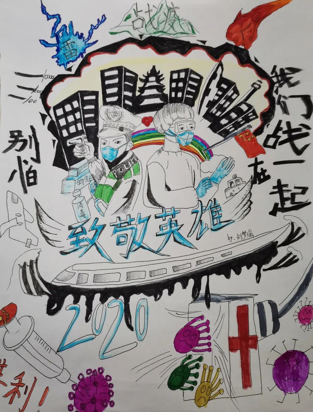 小小纤夫童心抗疫绘画展第一期