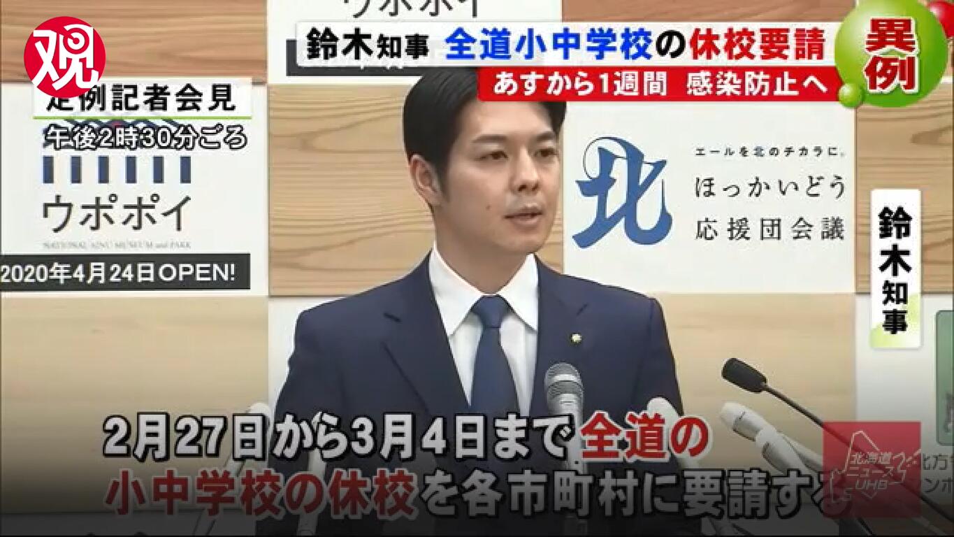 因疫情停課是反應過度？北海道知事：我本人負責 國際 第1張