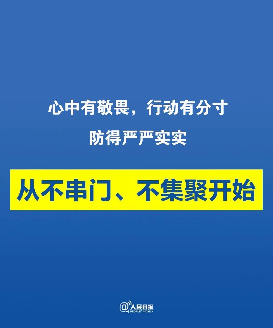 不出门 ,不聚集,出门戴口罩!不要让无数人的努力功亏一篑!