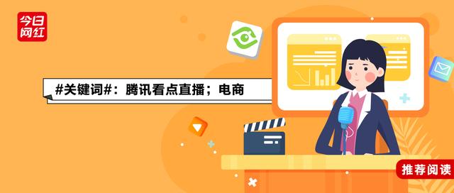 手持社交利器，機構主播給底薪，「微信直播」值得做嗎？ 遊戲 第1張