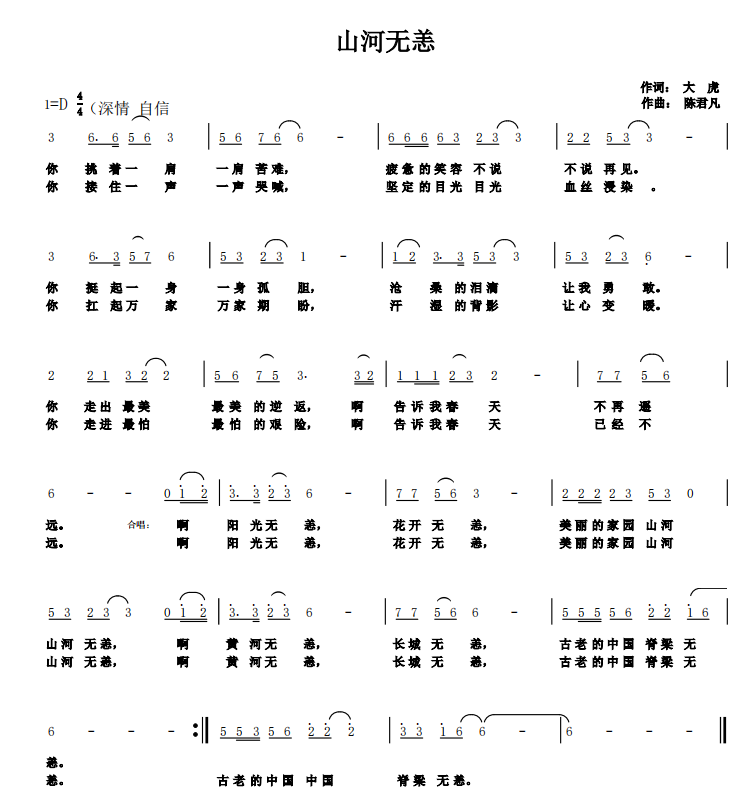 歌曲山河泪曲谱_山河情泪曲谱(4)