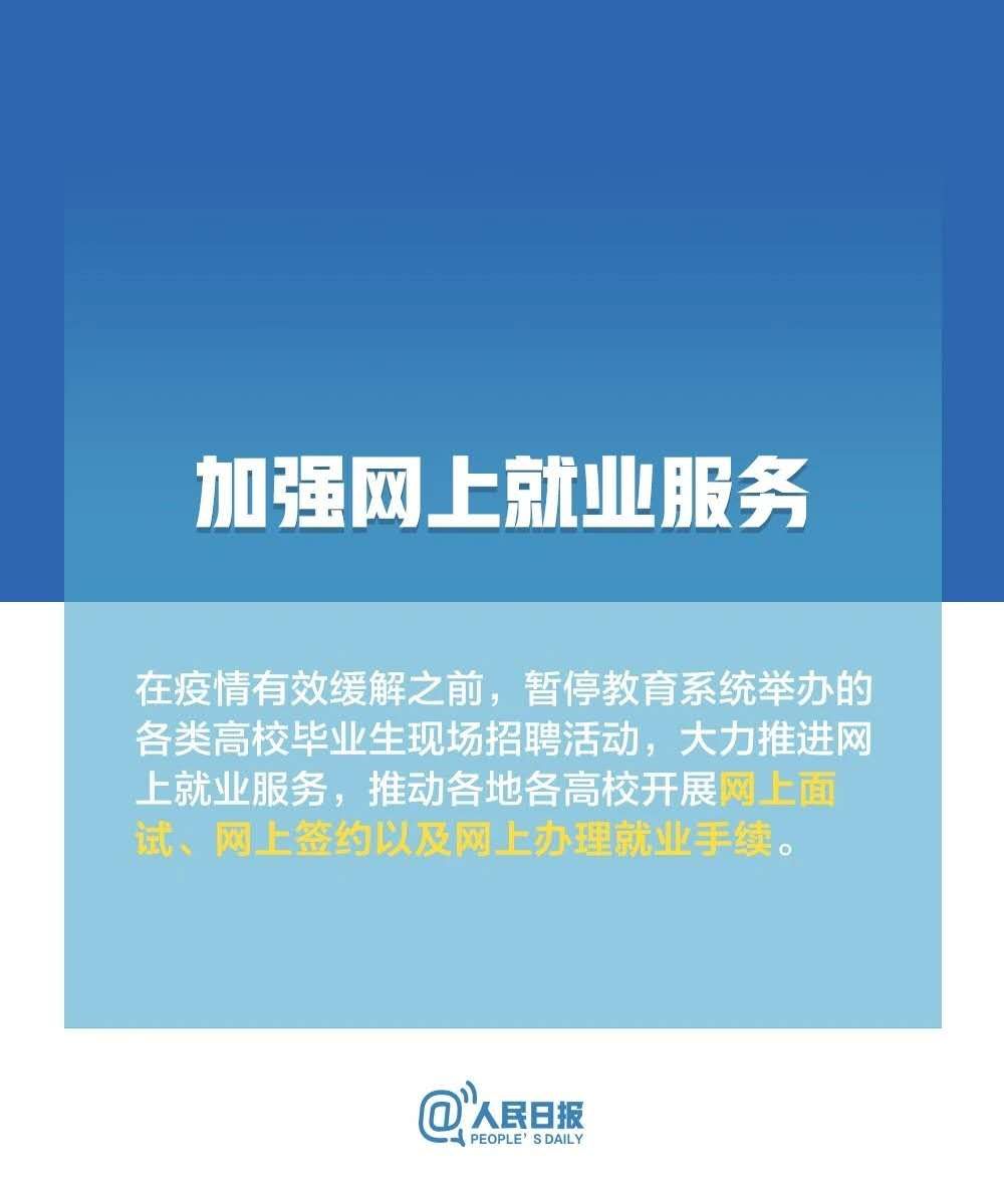 官宣！国务院常务会议决定将“重点关注湖北高校毕业生”.....