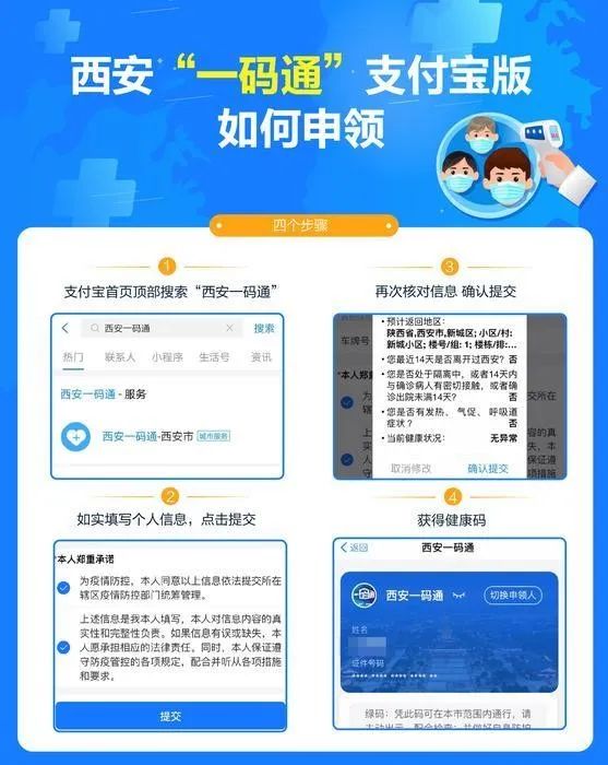 西安"一码通"可以在支付宝申领啦!