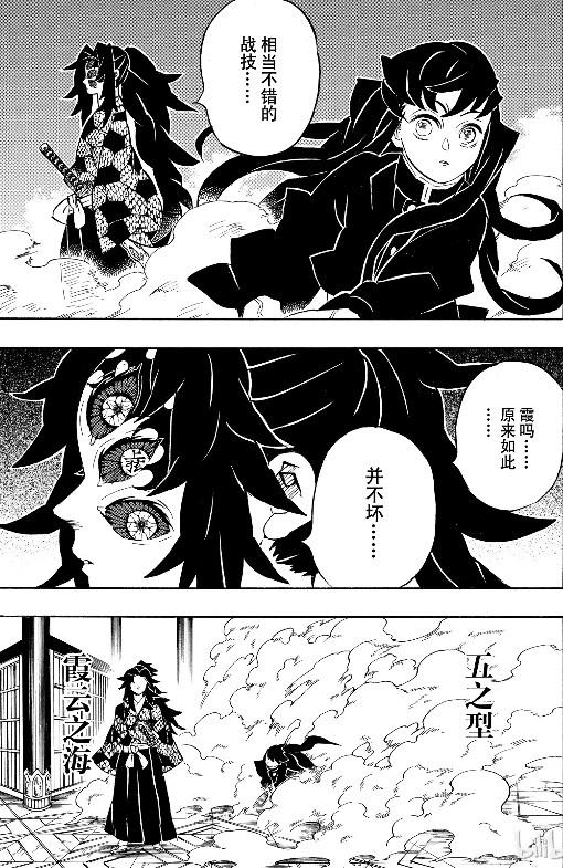鬼灭之刃漫画165话惊愕与颤栗