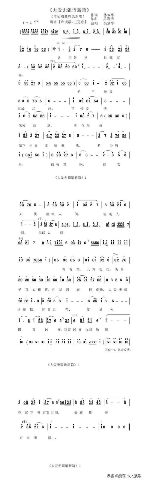 福建艺术战疫莆仙戏大爱无疆谱新篇六