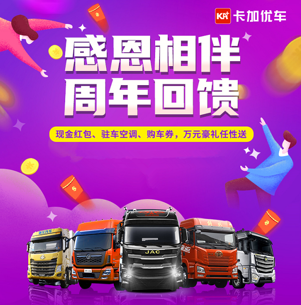 卡加优车一周年——一年为卡友节约8000万元