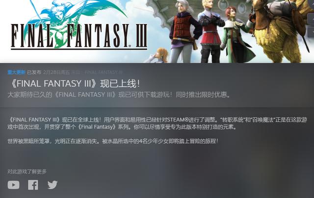 最终幻想3 更新补丁支持中文上架steam售57元 操作