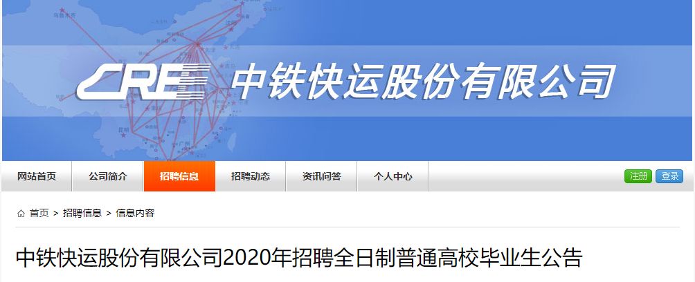 含太原岗2020中铁快运股份有限公司招聘35人公告