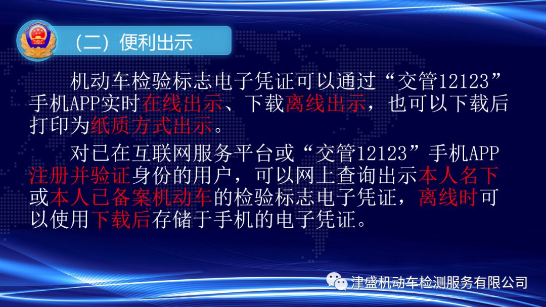 机动车检验合格标志电子化培训课程