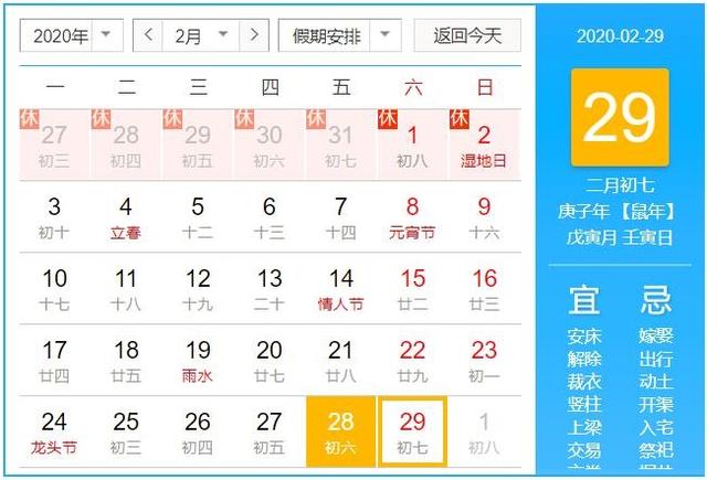 2020年是一个"闰年",如果你今天生日那么下一个生日将