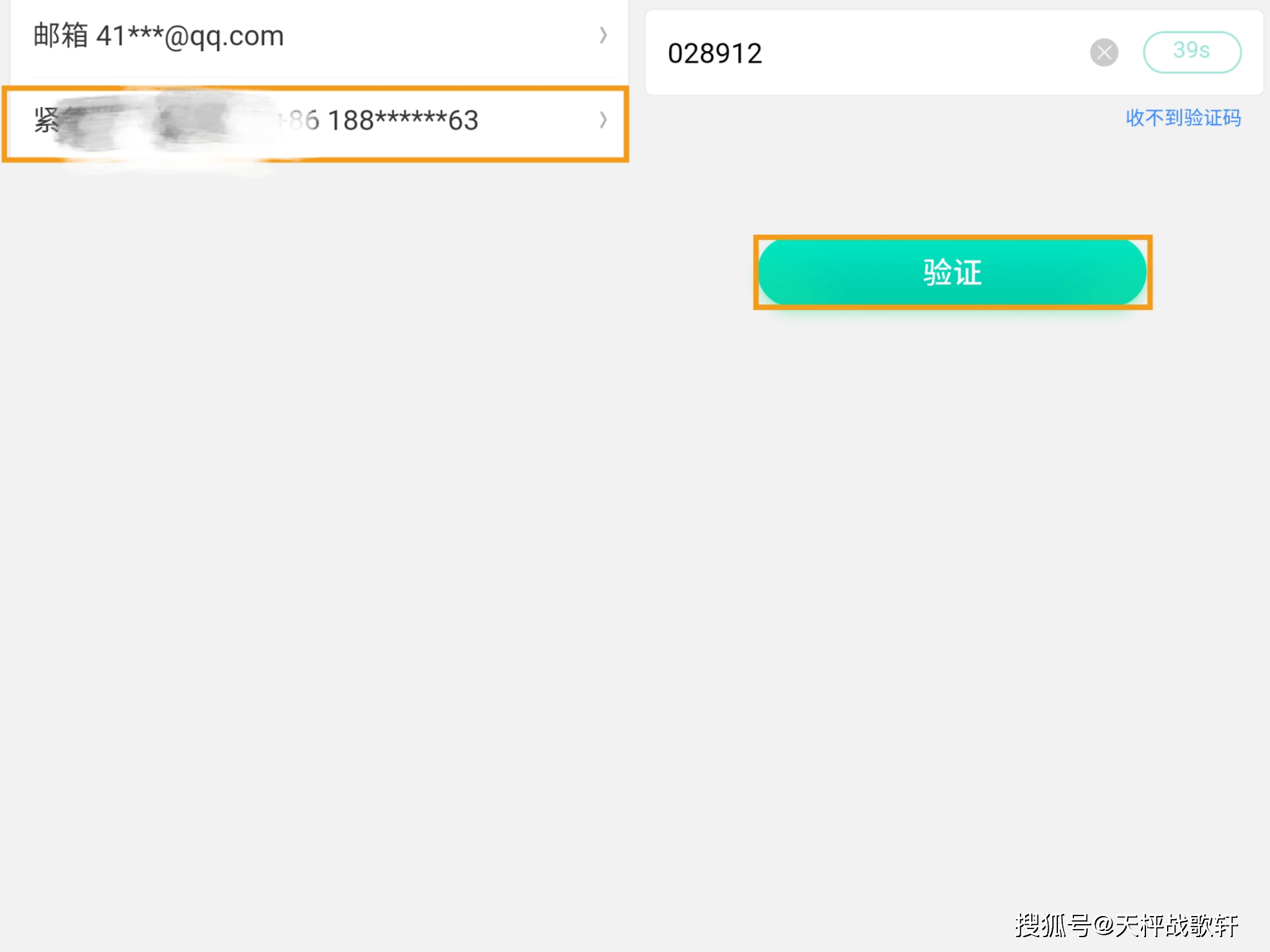 获取验证码使用邮箱作为联系方式