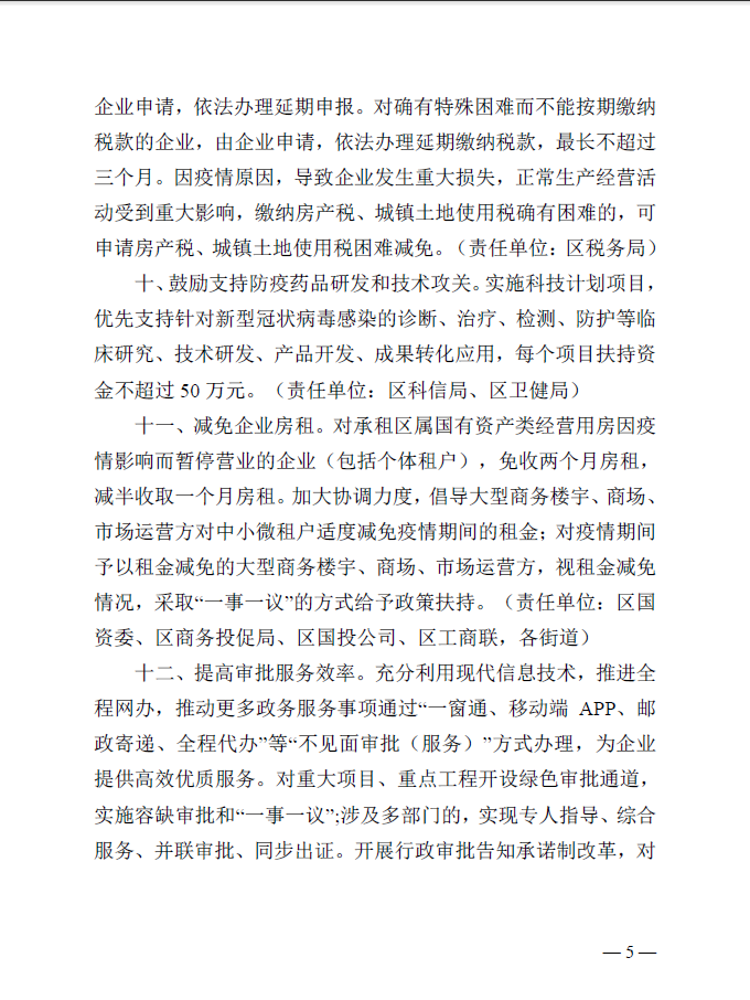 昆明市官渡区出台应对疫情支持企业共渡难关12条政策措施