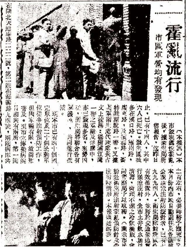 1946年上海霍乱疫情始末