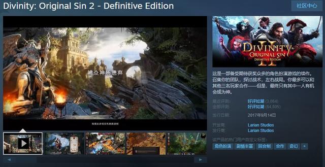 《神界：原罪2》Steam限时半价《博德之门》边等边玩