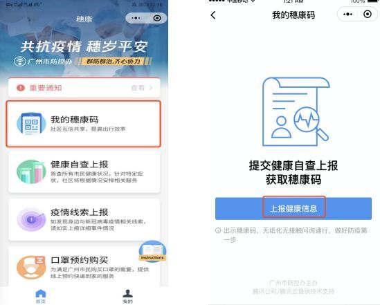 最新广州继续推行穗康码进小区村怎么领码速点