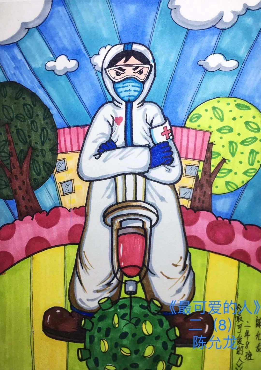病疫无情,人间有爱——长乐区洞江小学 "防控抗击疫情"少儿主题绘画
