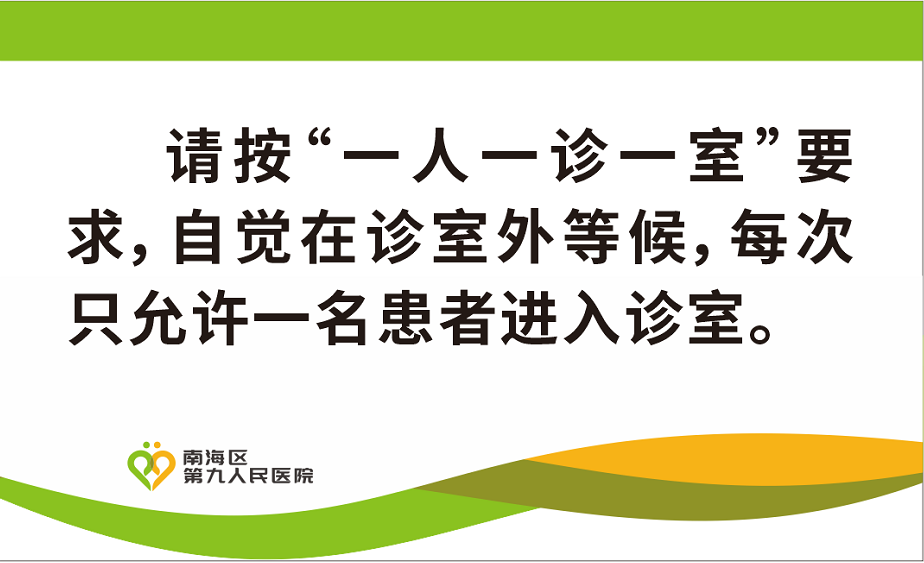 实行一人一诊一室就诊制度保障患者健康