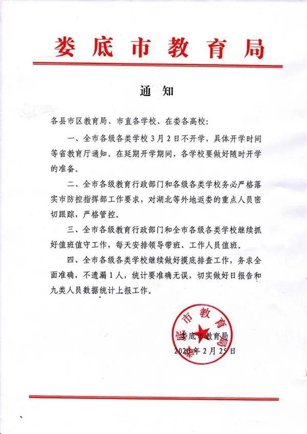 中央明确！大中小学等开学时间原则上继续推迟！湖南多地发布通知