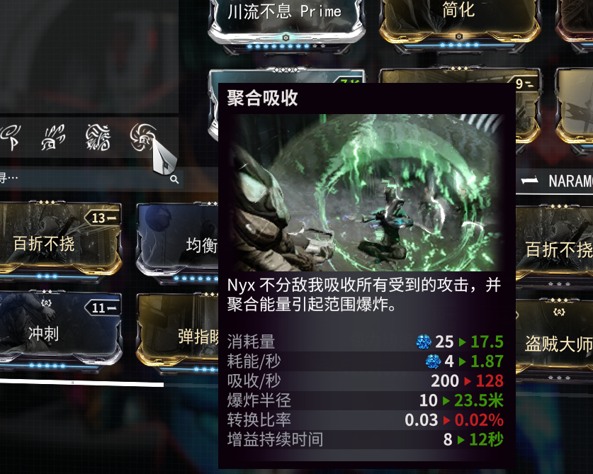 warframe控制战甲nyx脑溢血之配卡推荐!