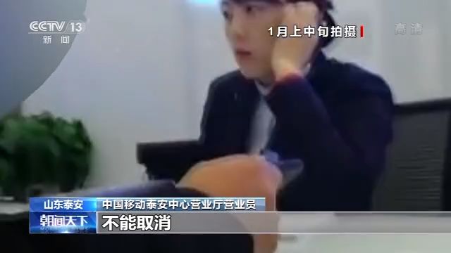 手机套餐被“优惠”，“靓号” 携号转网被拒绝