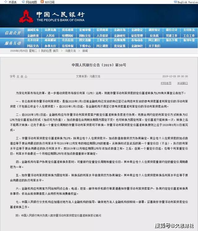 3月1日房贷换锚!有房贷的你,一定别选错了!