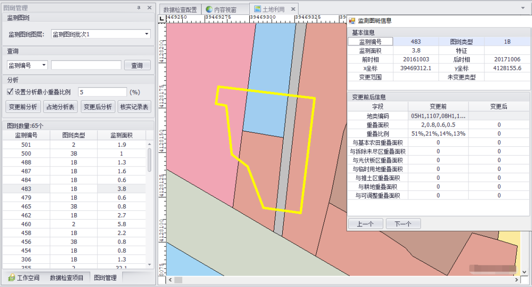 新增监测图斑管理功能,分析统计每一个监测图斑的用地信息,预测变更后