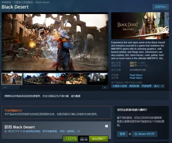 《黑色沙漠》Steam版免费领取国区玩家需更换地区领取