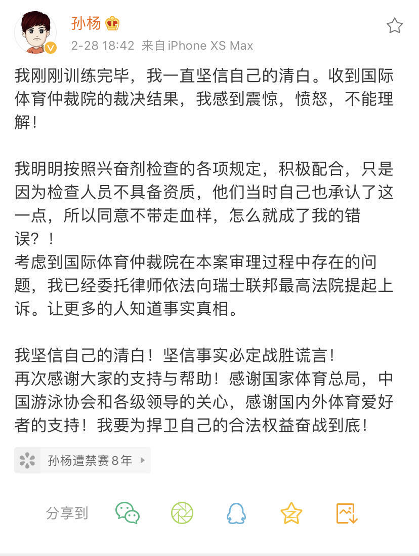 孙杨回应被禁赛8年：我坚信自己的清白，已提起