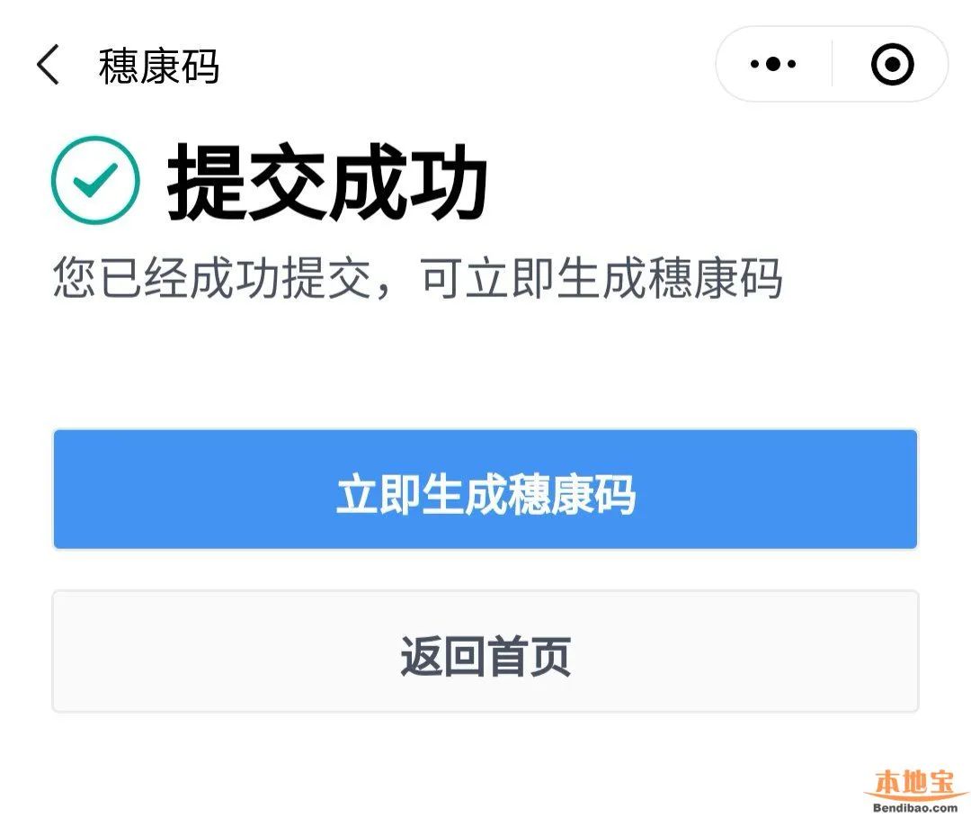 过期后需重新进行健康自查上报 10  查看我的穗康码 以后需要用到穗康