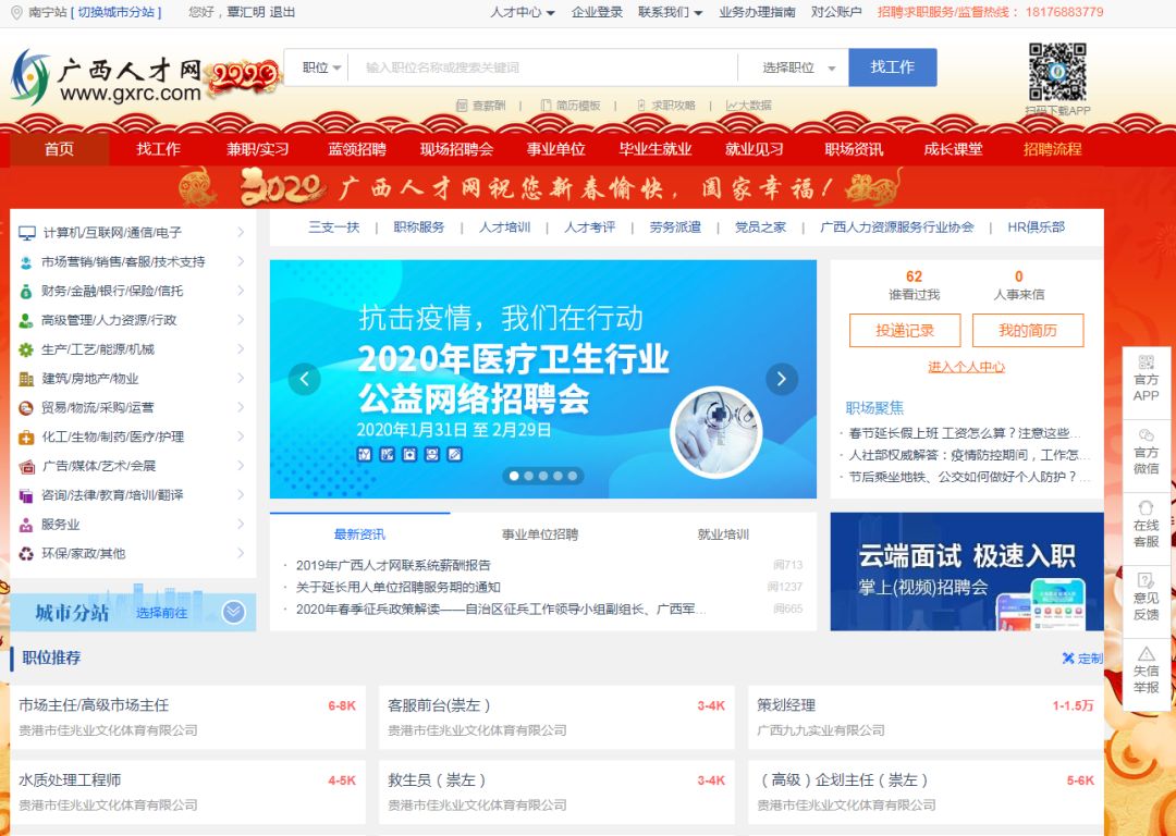 广西招聘宝_广西招聘宝app 广西招聘宝下载 v1.8 安卓版 起点软件园(4)