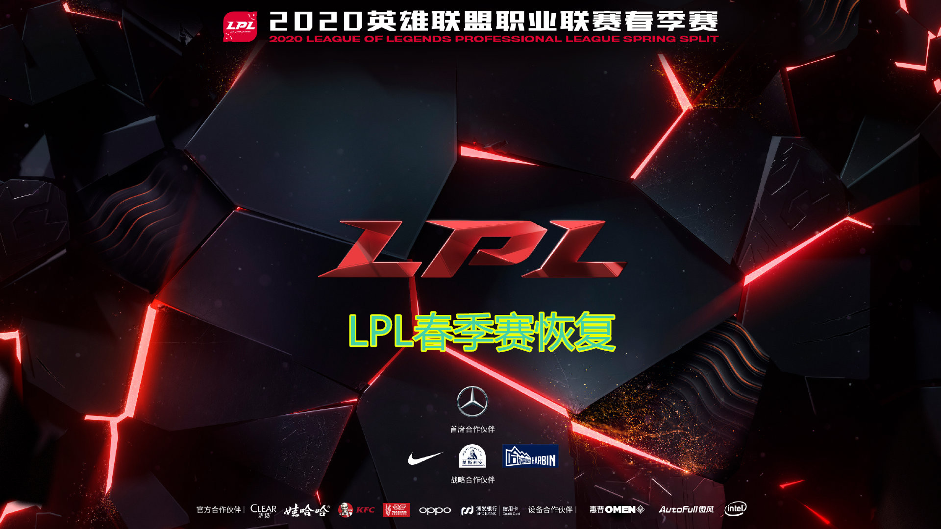 lpl春季赛2019赛程表的短视频，lpl2019春季赛冠军视频