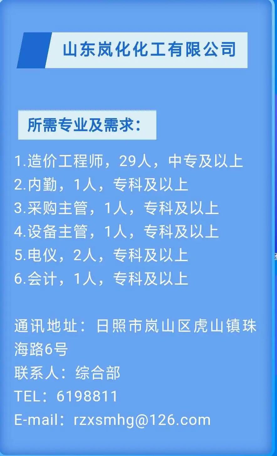 日照招聘信息_转给需要的你 日照房企最全招聘信息(3)