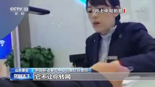 手机套餐被“优惠”，“靓号” 携号转网被拒绝