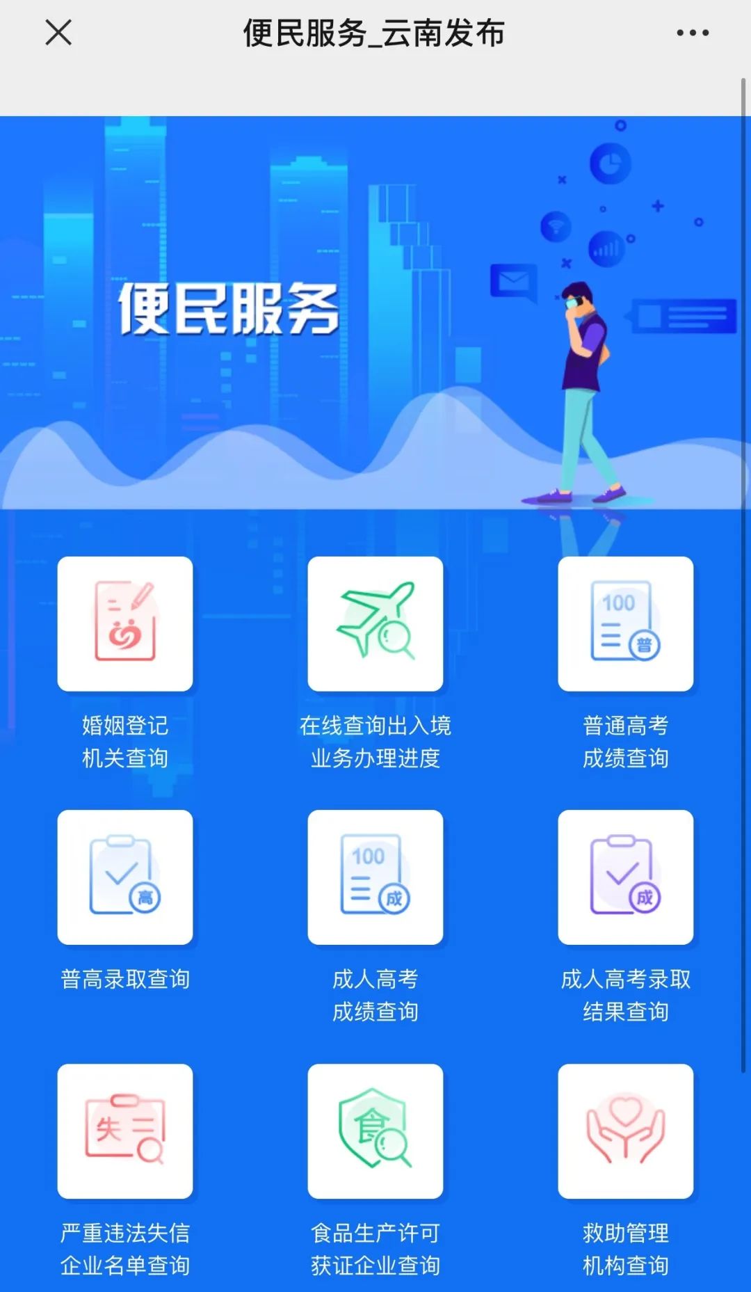 便民服务快快关注起来吧！·end·来 源：省委宣传部返回搜狐，查看更多责