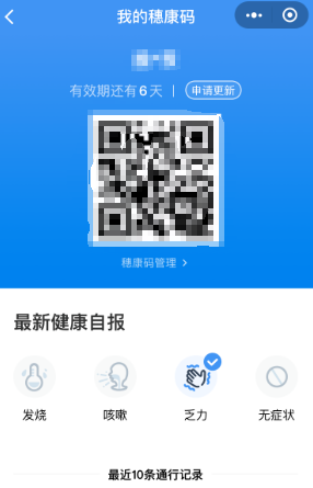 更新完成后,会显示最新的穗康码会引导用户进行穗康码的更新点击"