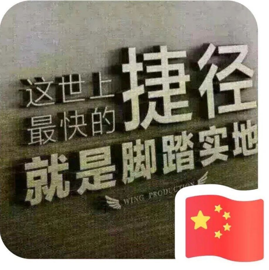 这是刘大为的微信头像:脚踏实地