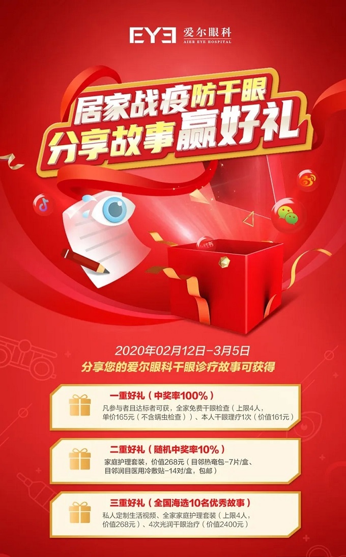 爱尔眼科|固原爱尔：有人躺着追剧，还有人躺着赢好礼？