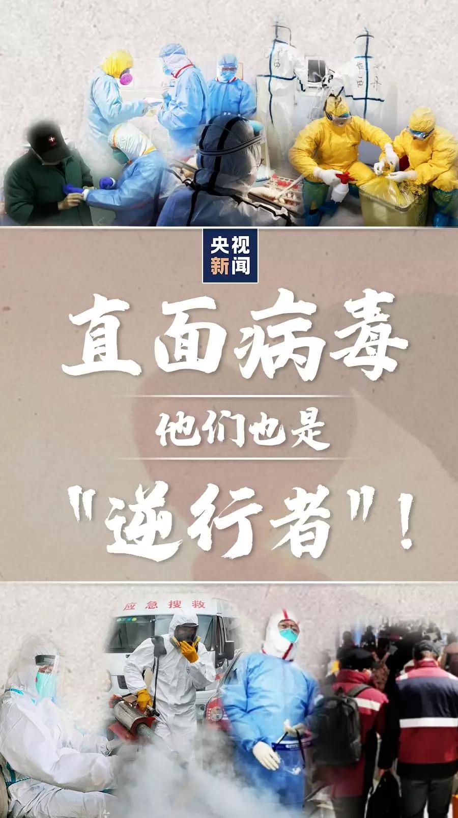 直面病毒，他们是“幕后英雄”