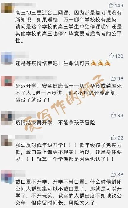 浙江有中小学将错时开学？杭州市教育局：正积极研究开学前后工作指导方案