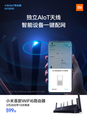 小米首款wifi6路由器新品首卖信号可覆盖2个足球场