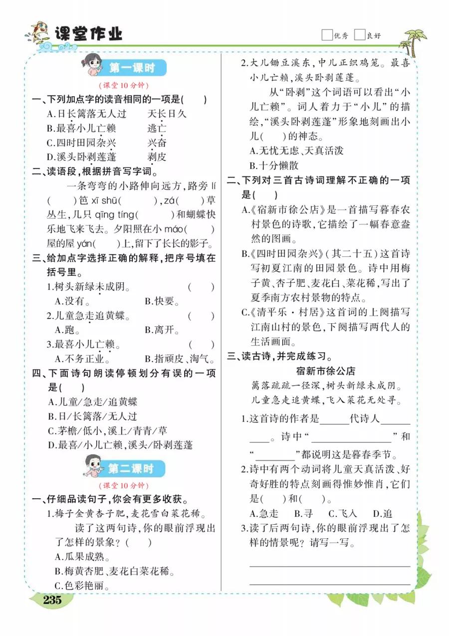 四年级语文下册 第一单元预习卡 课堂作业,每课都有!