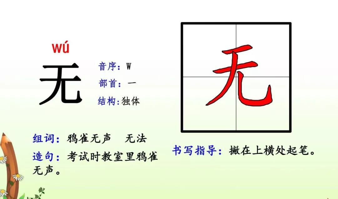 领字造句子