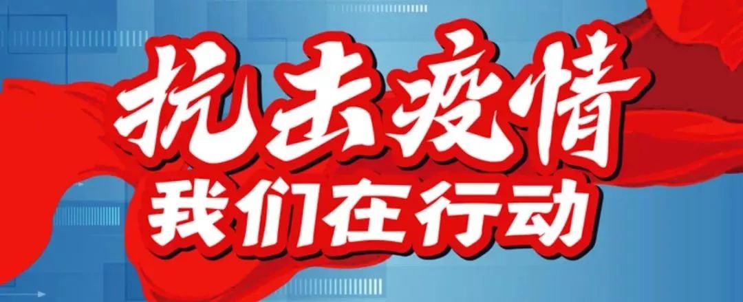 建会企业来助力,抗疫先锋添保障——爱心建会企业向潍坊街道捐赠防疫