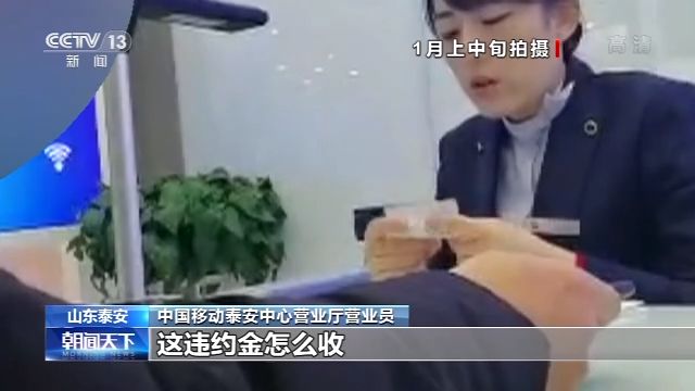 手机套餐被“优惠”，“靓号” 携号转网被拒绝