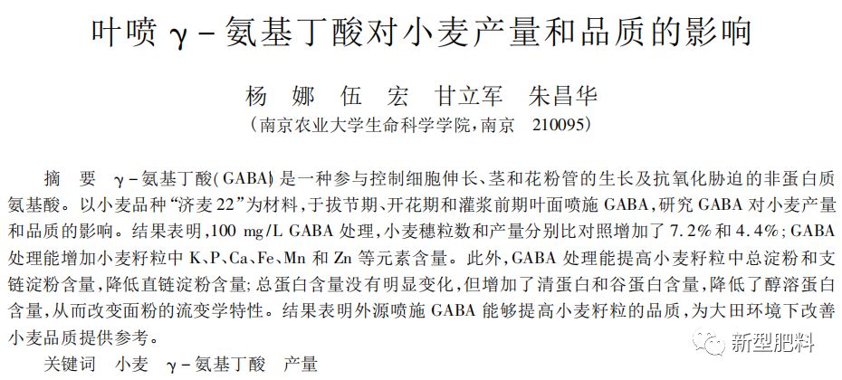 γ 氨基丁酸（gaba）促进植物对关键元素吸收试验进展（二）研究 