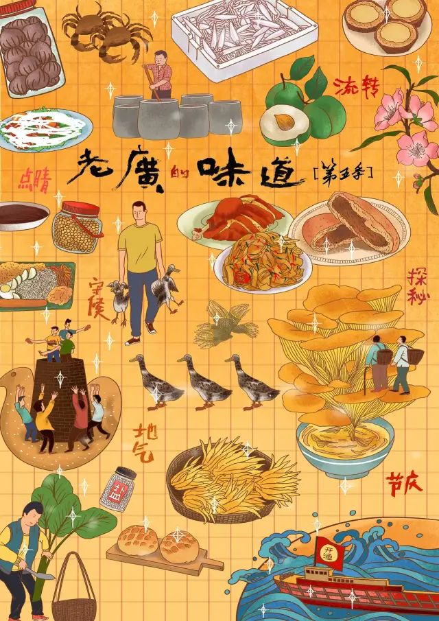 《老广的味道》 第五季